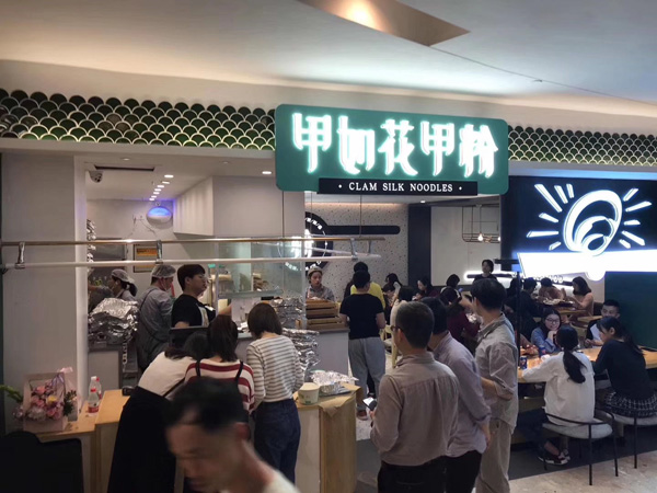 甲如花甲粉加盟